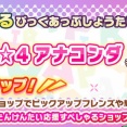 【けもフレ3】「たんけんたい応援すぺしゃるPUしょうたい」開催中！