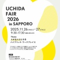 【UCHIDA FAIR 2026 in 札幌】のご案内