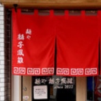 FILEのラーメンファイル