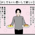 【少しでもいい思いして欲しい】