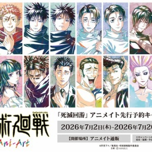 劇場版 呪術廻戦 0 おすわりさんぬいぐるみ : アニメ＆漫画 グッズ情報