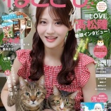 『[イコラブ] 本日(6/16)発売『 ねことも 2026年8月号 』に、髙松瞳 表紙＆巻頭カラーインタビュー掲載』の画像
