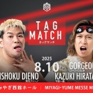 開催まであと10日✨～DDTプロレス仙台大会興行情報⤴️～