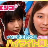 『[ノイミー] 『めざましテレビ』永田詩央里が伝授！激ムズ「ハイライト消し」 公式YouTubeで配信開始』の画像