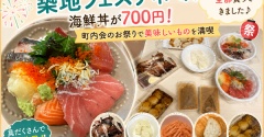 【フェスティバル】海鮮丼が700円！町内会のお祭りで美味しいものを満喫