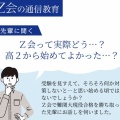 《広告》Z会の通信教育