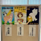 「社会を明るくする運動」ポスター展のお手伝い