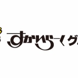 『【朗報】個人投資家の死亡確認！すかいらーく、優待改悪で株価大暴落！配当もナシで保有価値ゼロのキングオブクソ株へwwwww』の画像