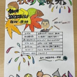 『秋の大収穫祭(予告その2)』の画像