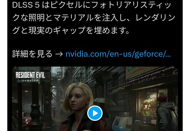 NvidiaのDLSS 5発表が炎上中 バイオ9も似ても似つかぬ仕上がりに