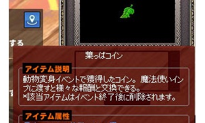 葉っぱコイン、想像の2.5倍葉っぱｗｗｗｗｗ
