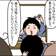 長男のカット注文。