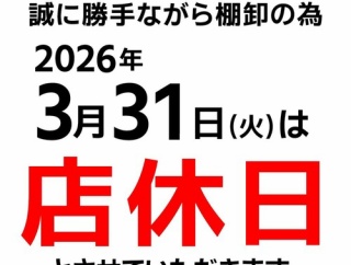 【小田原２りんかんブログ更新】3/31（火）はお休みです。