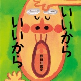 『読み聞かせ』の画像