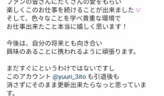超速報【元乃木坂】寂しすぎる…斉藤優里、芸能界引退する理由はこれだよな・・・