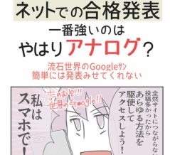 【大学受験体験記】つながらない合格発表。一番最初につながった方法はアレ！