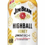 『やさしい甘さ「ジムビーム ハイボール缶〈ハニーハイボール〉」期間限定発売』の画像