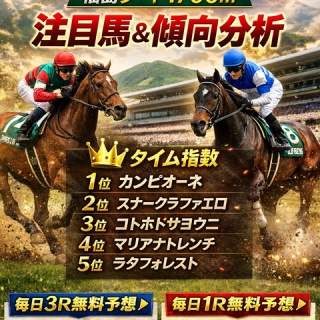 無料で使える競馬予想データベースまとめ