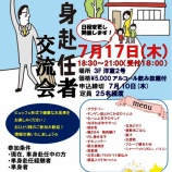 『♪単身赴任者交流会♪開催しました』の画像