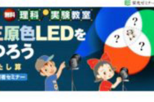 栄光ゼミナール理科実験 光の三原色ledを操ろう に参加 楽天スーパーセールお買い物続き サラリーマン夫婦の子育て 生活
