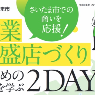 さいたま浦和大宮グルメなび(浦和URA日記)