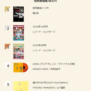 ディスクユニオン昭和歌謡館