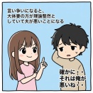 いつも妻の勝ち