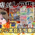 【トレカ】ある有名店舗で疑惑の事件が発生しました…
