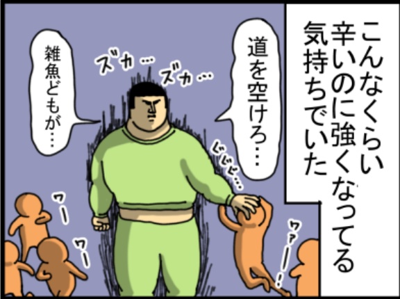 このノリで激辛専門店とか行かなくてよかった