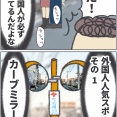 なぜだかわからないけど、外国人に人気のスポット
