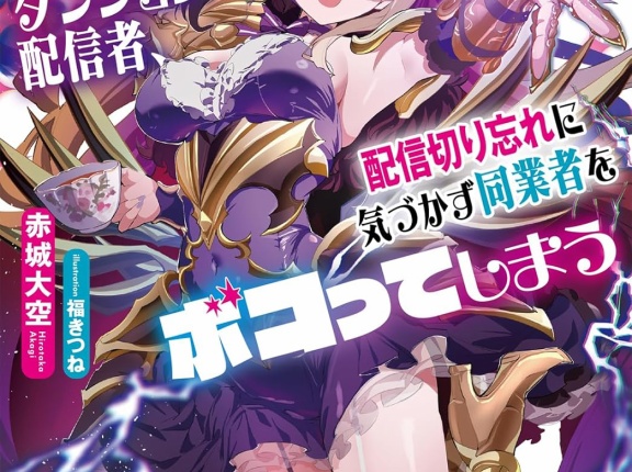 ２０２５年１０月後半　ライトノベル新刊カレンダー
