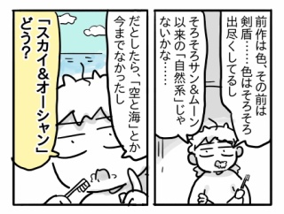 ポケモン新作のタイトルを当てたい・前編