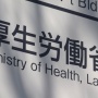 厚労省「闇バイトはやめてね。金ないなら相談してね」 →X民ブチギレ「政府のせいだろ！」「社会保険料が高すぎる！」