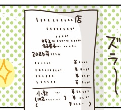 ずらずらずら〜