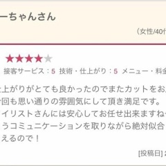 いつも嬉しい口コミありがとうございます!