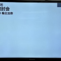 第131回症例検討会演者は梅主さん