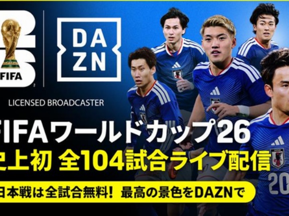 【マジ注意】サッカーW杯の有料配信サイトの『DAZN（ダゾーン）』、わかりにくい表記で年間プランだと知らず高額を払わされる人が大量発生で大炎上！　「980円を選んだらアカン！」