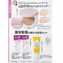【速報】MAQUIA (マキア) 2026年 3月号特別版 《特別付録》 upink（ユーピンク）のよくばりファンデ、健栄製薬の頼れる保湿セット