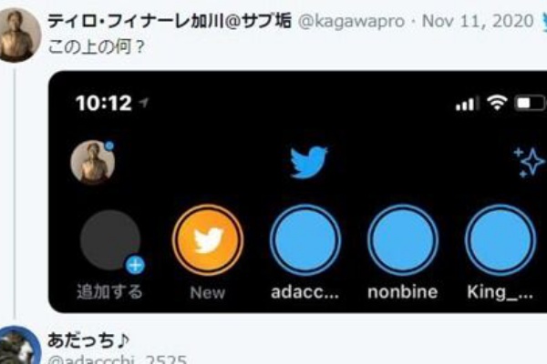 Pr ツイッター フリート Fleets 機能を実装 24時間で投稿が消える 足跡機能も インスタのストーリーを拝借 ニコ生 ユーチューブライブまとめ
