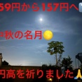 香港 中秋節2026 素晴らしい満月でした！ディスカバリーベイ