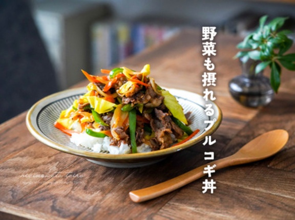 野菜も摂れるプルコギ丼（レシピ）