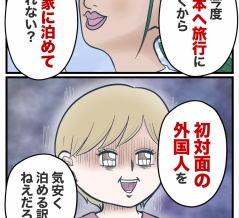 地獄のジャパンツアー【4】