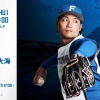 伊藤大海 9月26日の楽天戦 予告先発！ 18:00～