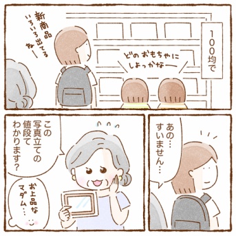 100均でほっこりした話