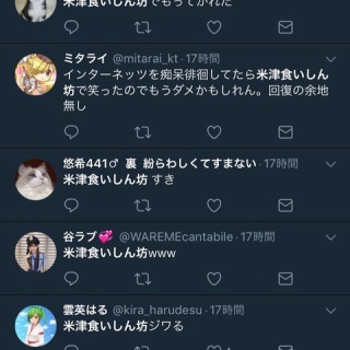 『【朗報】「米津食いしん坊」ついにTwitterで流行り始める！ 	』の画像