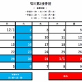 12月・年末年始 接骨院カレンダー