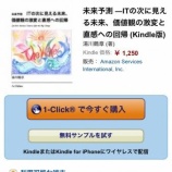 『「ITの次に見える未来」が電子書籍だけで1000部売れました【湯川】』の画像