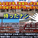 不動産廃墟化問題⇒空き家問題《待ったナシ》みやこ不動産研究所