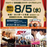 『佐渡島に映画が届く！8/5は映画を見よう！』の画像