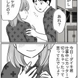 本当にあった恋愛の怖い話②